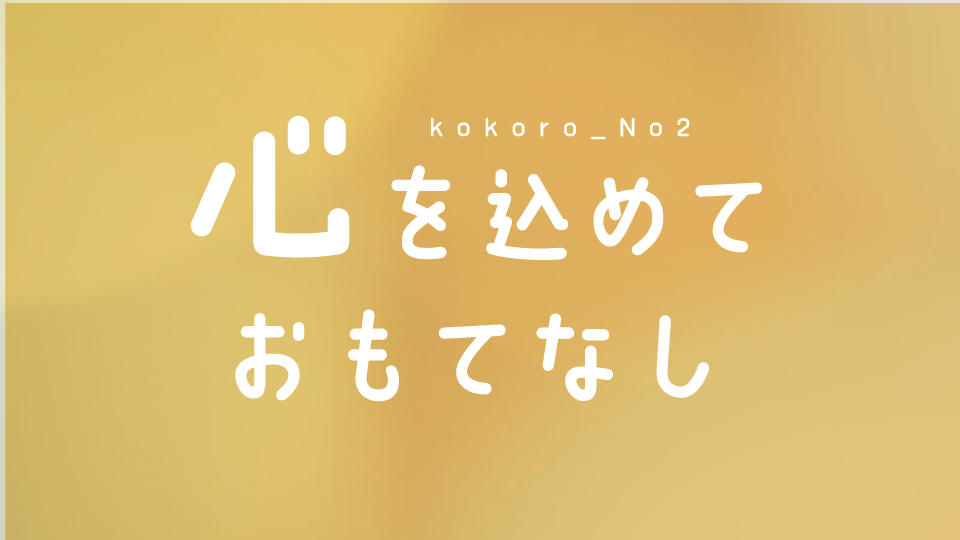 OMF-こころ F2 No.2