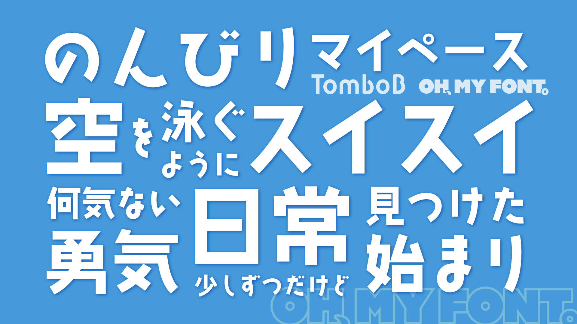 【無料版】OMF-とんぼB F1 Regular