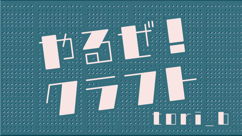 【無料版】OMF-toriB F2 Regular