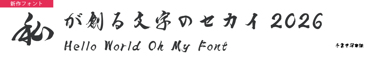 OMF-和羽体 F1 Regular