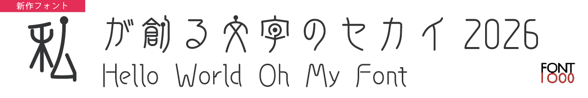 OMF-点篆華-B F2 Regular