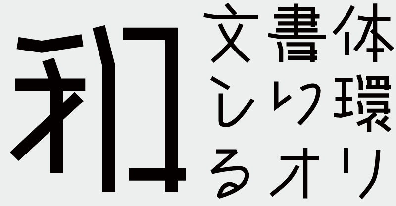 OMF-組木 F2 M