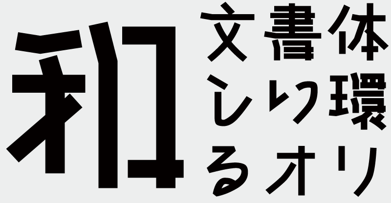 OMF-組木 F2 B