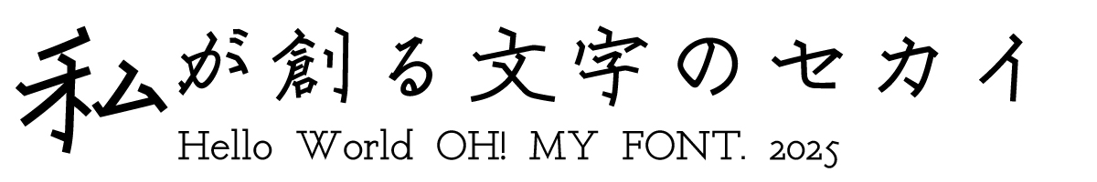 【無料版】OMF-楷 F2 R