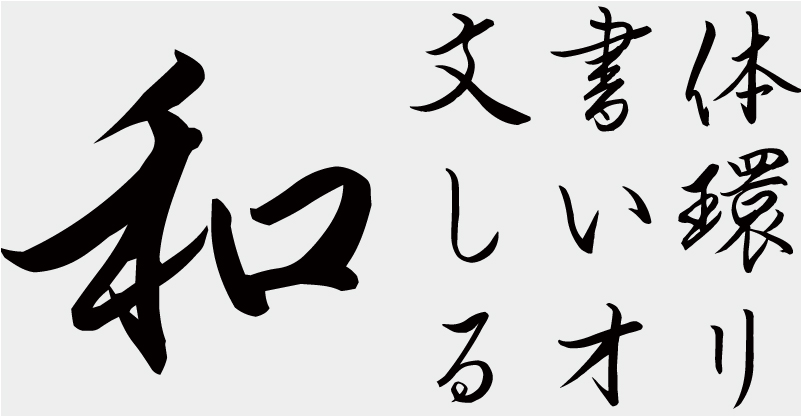 【無料版】OMF-香蘭行書 J1 Regular