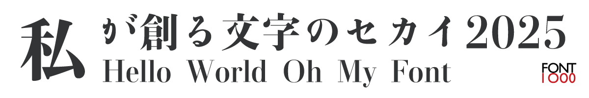 【無料版】OMF-味明モダン J1p 行/EB