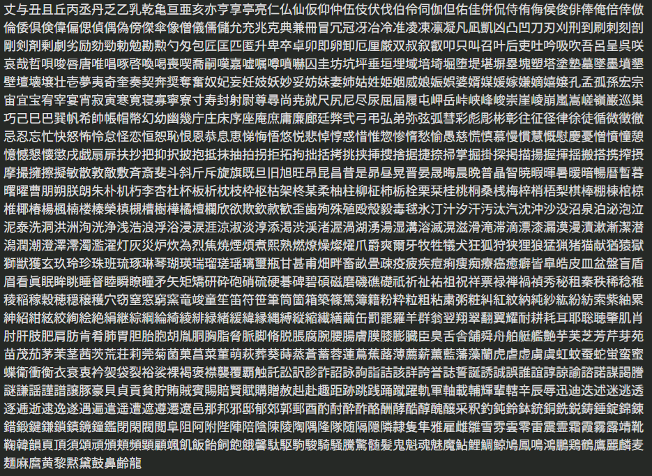 収録文字F2