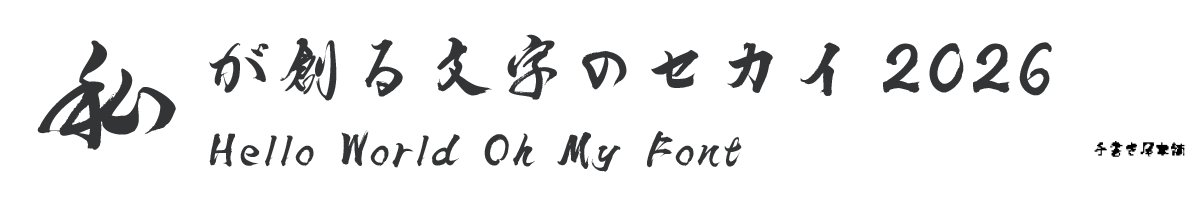 OMF-和羽体-F1-Regular