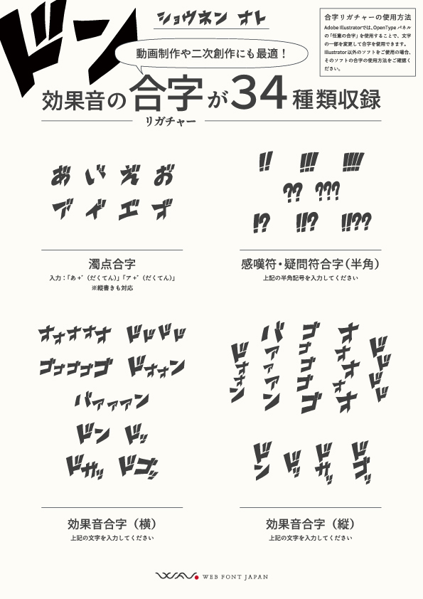 ショウネンオト合字リスト
