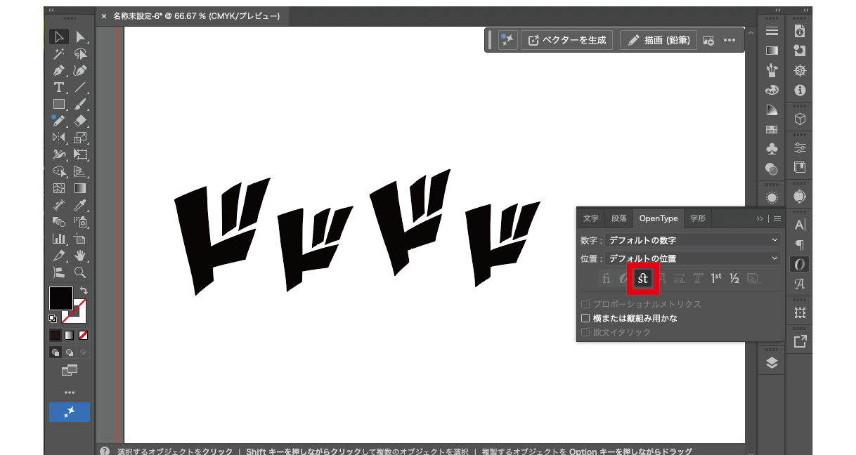 Illustratorで任意の合字をONにした結果