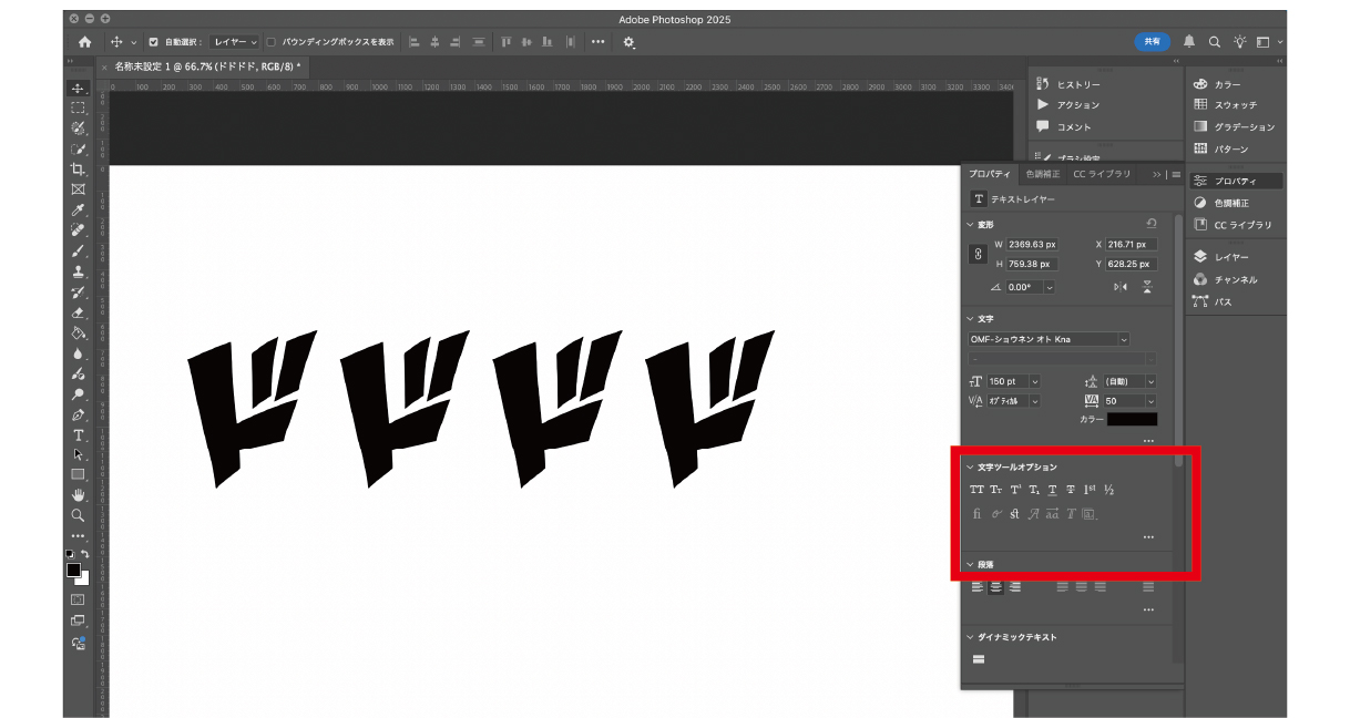 Photoshop 文字ツールオプション（合字ON前）