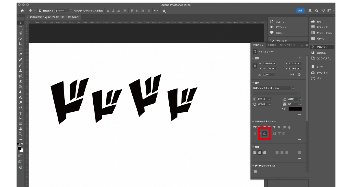Photoshopで任意の合字をONにした結果