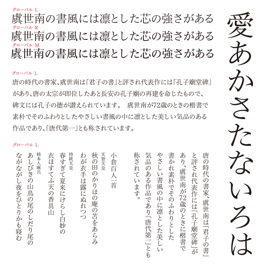 清和堂明朝体 グローバル サンプル