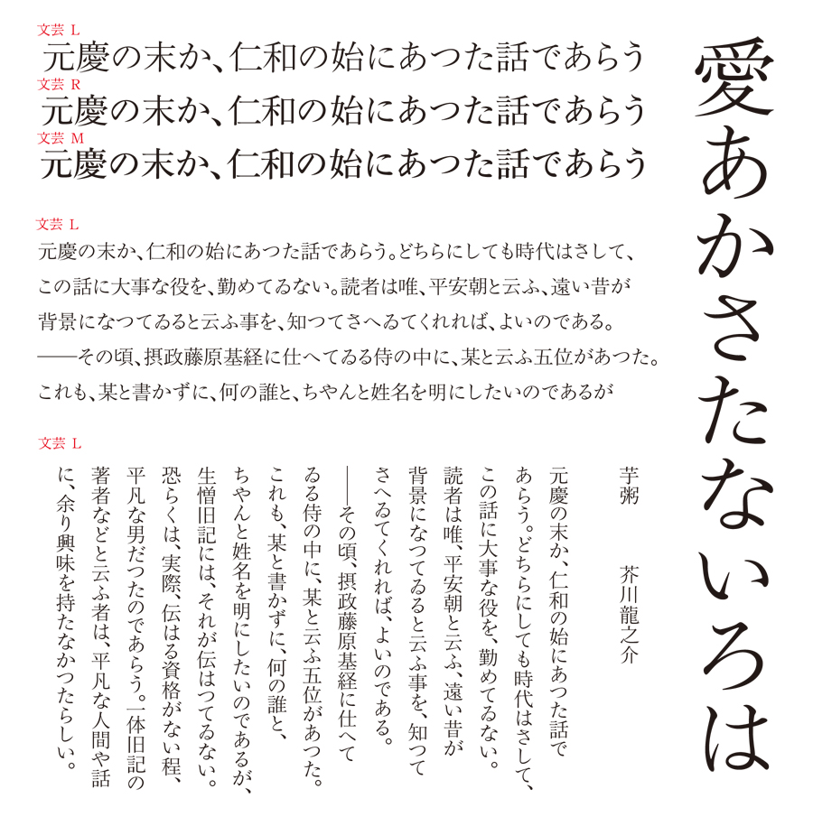 清和堂明朝体 文芸 サンプル