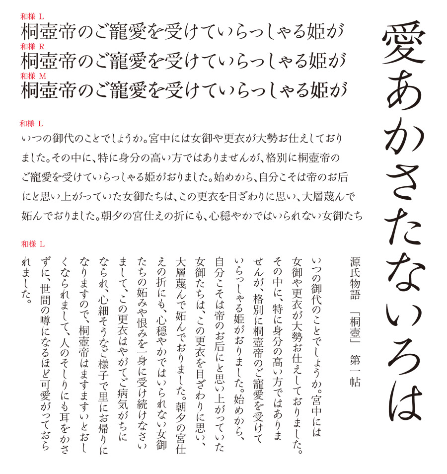 清和堂明朝体 和様 サンプル