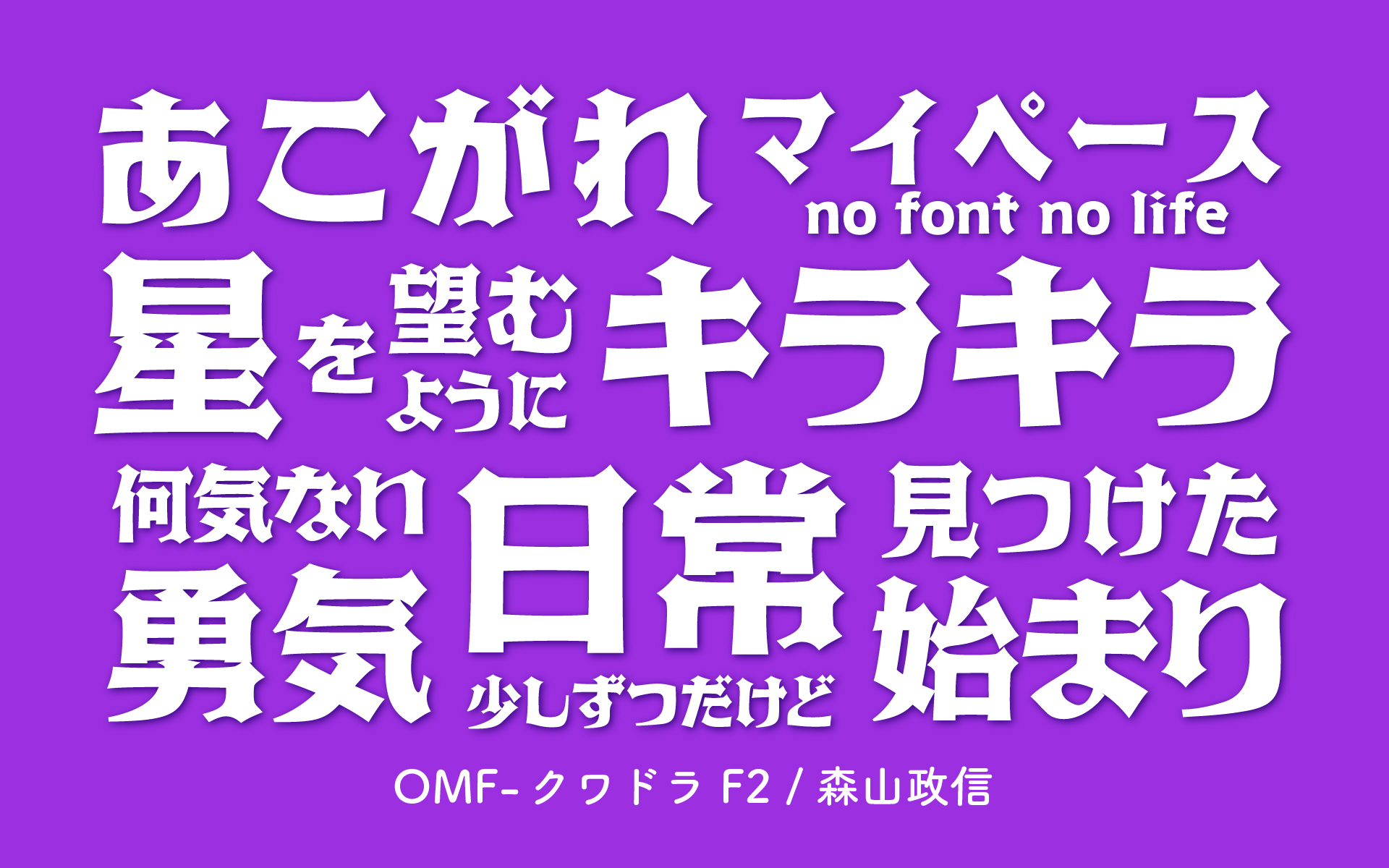 OMF-クワドラ