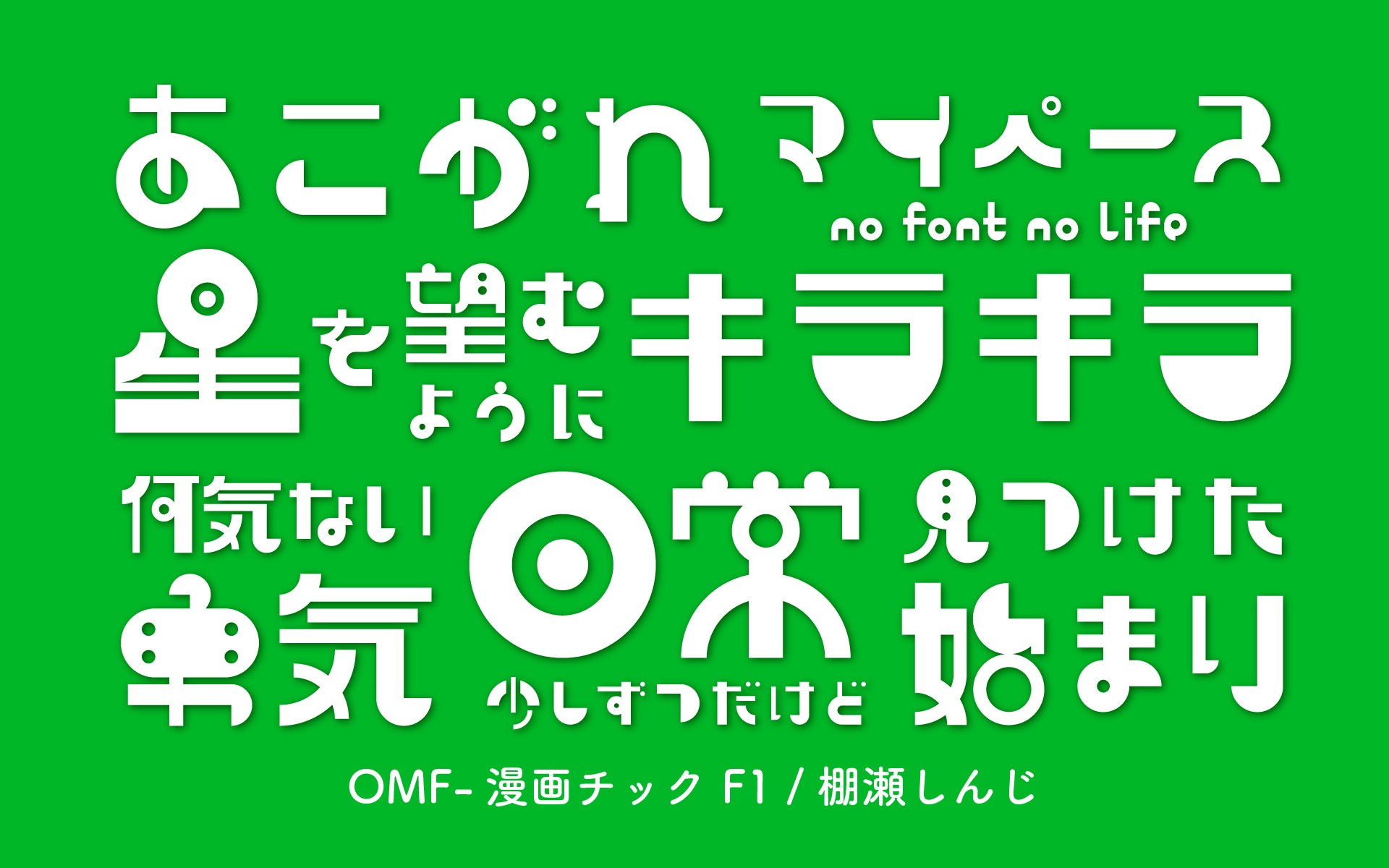 OMF-漫画チック