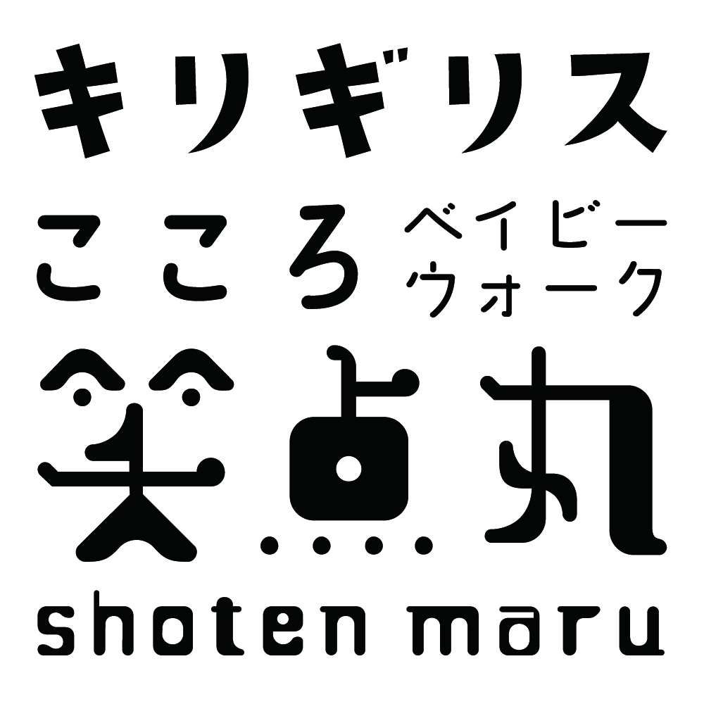 キリギリス、こころ、笑点丸のフォント画像
